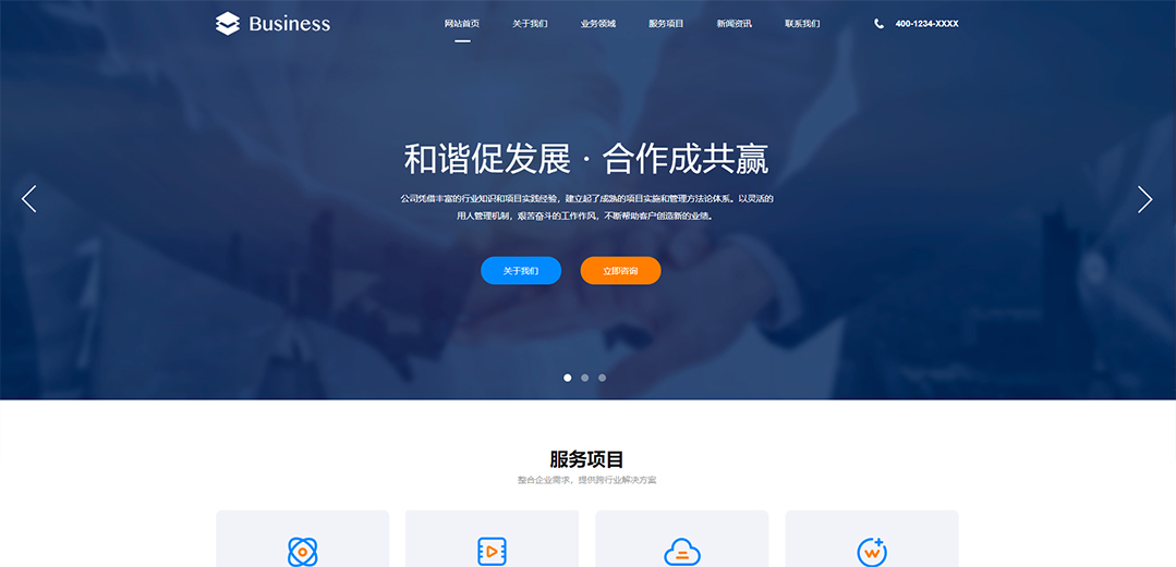 (帶手機版數據同步)自適應藍色商業類通用網站模板 (帶手機版數據同步)自適應藍色商業類通用網站模板