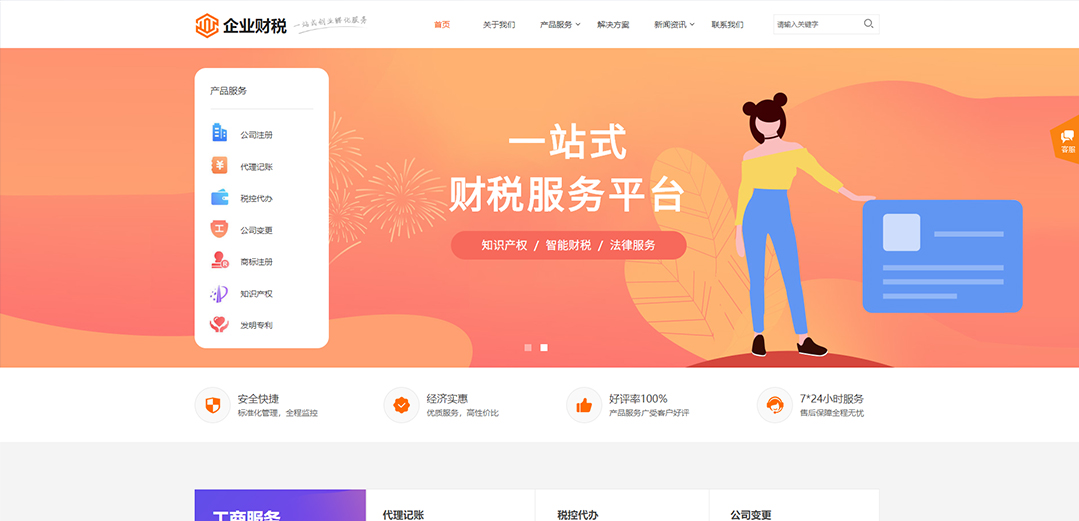 (带手机版数据同步)自适应商业类财务报税网站模板 (带手机版数据同步)自适应商业类财务报税网站模板