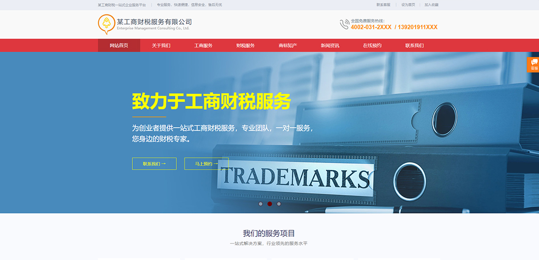 (帶手機(jī)版數(shù)據(jù)同步)自適應(yīng)商業(yè)類財(cái)務(wù)報(bào)稅網(wǎng)站模板 (帶手機(jī)版數(shù)據(jù)同步)自適應(yīng)商業(yè)類財(cái)務(wù)報(bào)稅網(wǎng)站模板