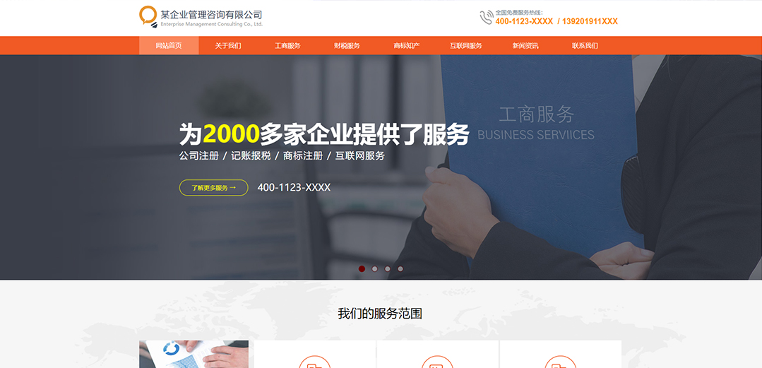 (帶手機版數據同步)自適應商業類財務報稅網站模板