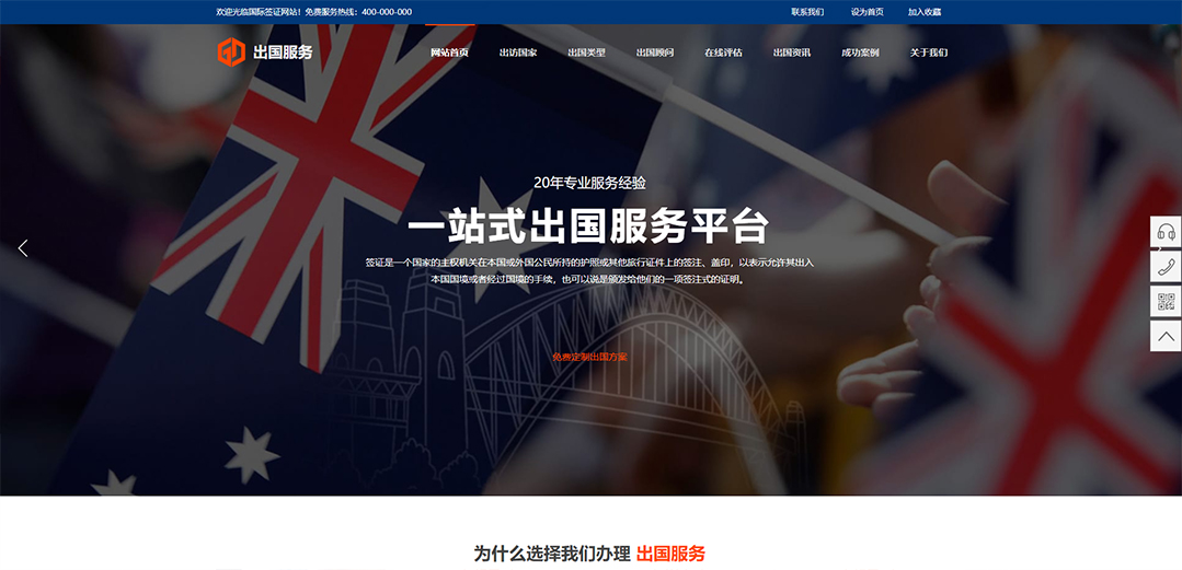 (帶手機版數據同步)自適應商業類出國服務網站模板 (帶手機版數據同步)自適應商業類出國服務網站模板