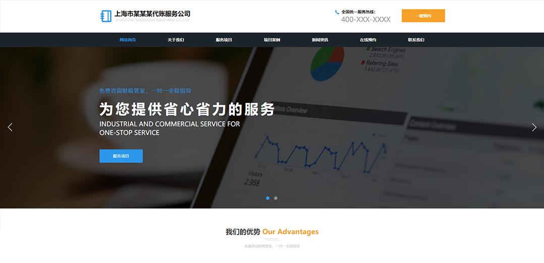 (帶手機版數據同步)自適應商業類財務報稅網站模板 (帶手機版數據同步)自適應商業類財務報稅網站模板