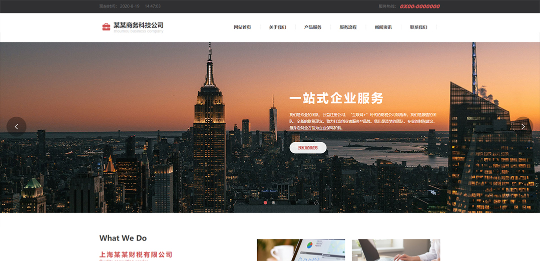 (帶手機版數據同步)自適應商業類財務報稅網站模板 (帶手機版數據同步)自適應商業類財務報稅網站模板