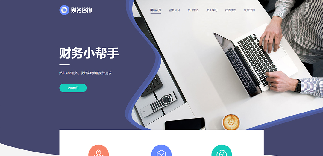 (帶手機版數據同步)自適應商業類財務報稅網站模板 (帶手機版數據同步)自適應商業類財務報稅網站模板