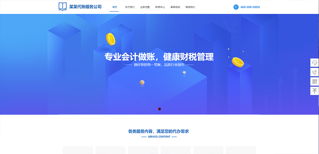 (帶手機版數據同步)自適應商業類財務報稅網站模板 (帶手機版數據同步)自適應商業類財務報稅網站模板