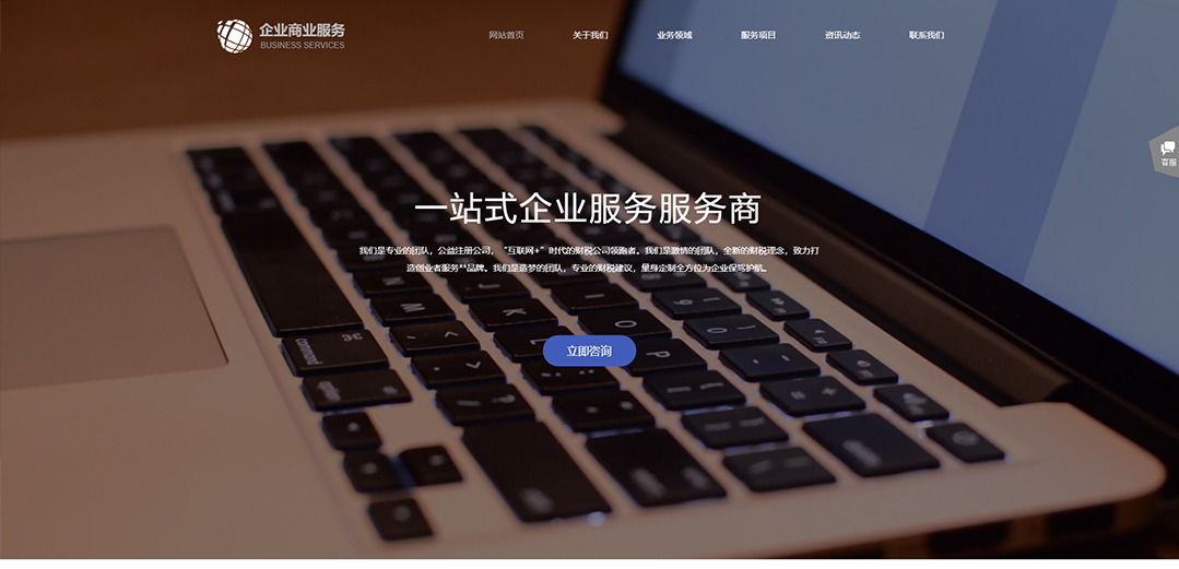 (帶手機版數據同步)自適應商業類財務報稅網站模板 (帶手機版數據同步)自適應商業類財務報稅網站模板