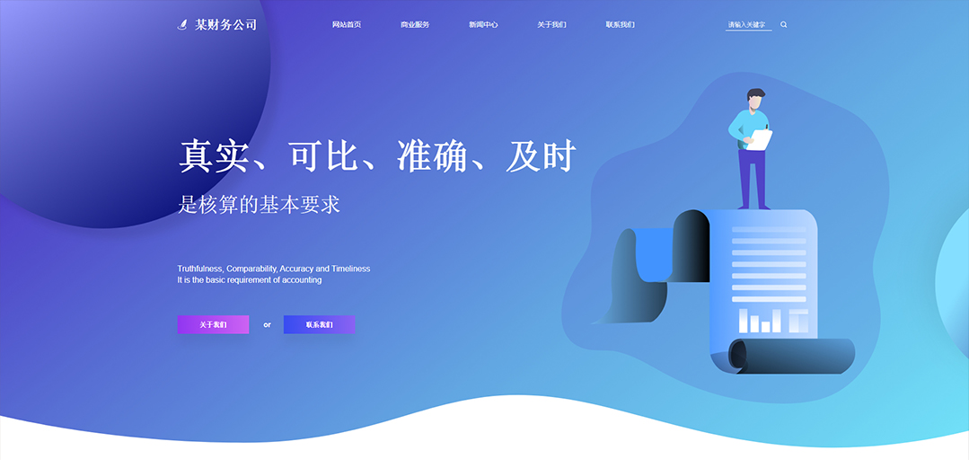 (帶手機(jī)版數(shù)據(jù)同步)自適應(yīng)商業(yè)類財(cái)務(wù)報(bào)稅網(wǎng)站模板 (帶手機(jī)版數(shù)據(jù)同步)自適應(yīng)商業(yè)類財(cái)務(wù)報(bào)稅網(wǎng)站模板