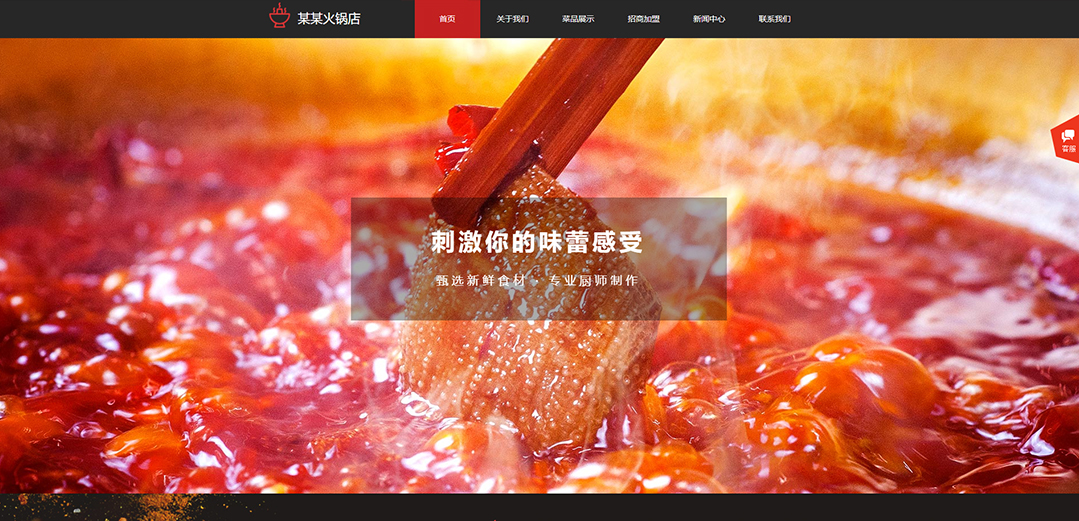 (带手机版数据同步)自适应餐饮类红色通用网站模板 (带手机版数据同步)自适应餐饮类红色通用网站模板