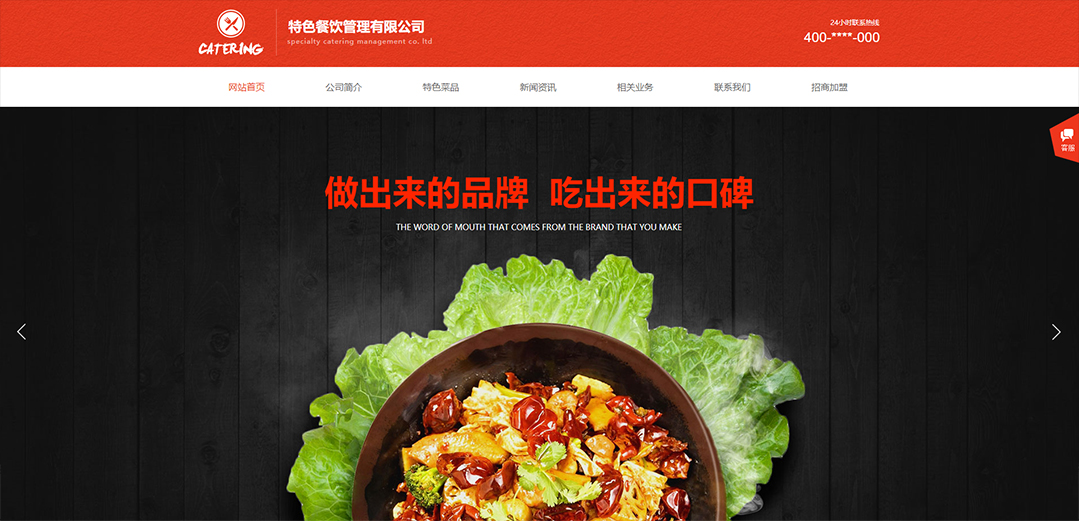 (带手机版数据同步)自适应餐饮类红色通用网站模板 (带手机版数据同步)自适应餐饮类红色通用网站模板
