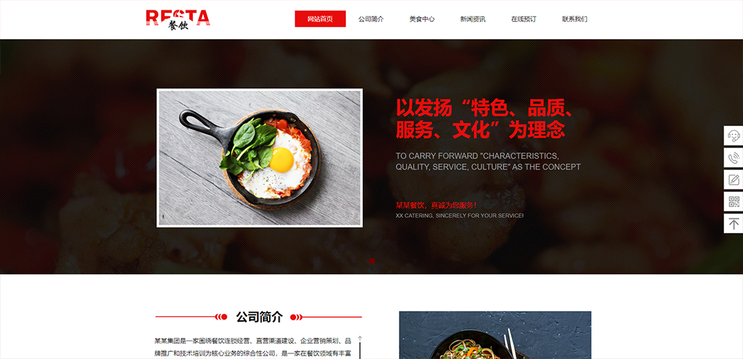 (帶手機版數據同步)自適應餐飲類紅色通用網站模板 (帶手機版數據同步)自適應餐飲類紅色通用網站模板