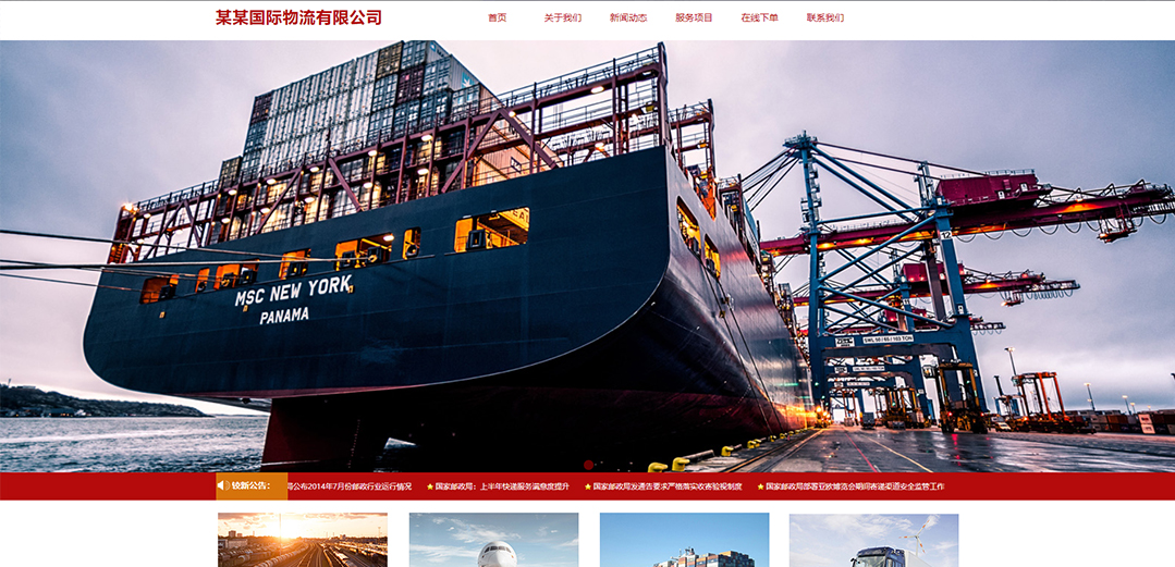 (帶手機版數據同步)自適應物流運輸類紅色通用網站模板 (帶手機版數據同步)自適應物流運輸類紅色通用網站模板