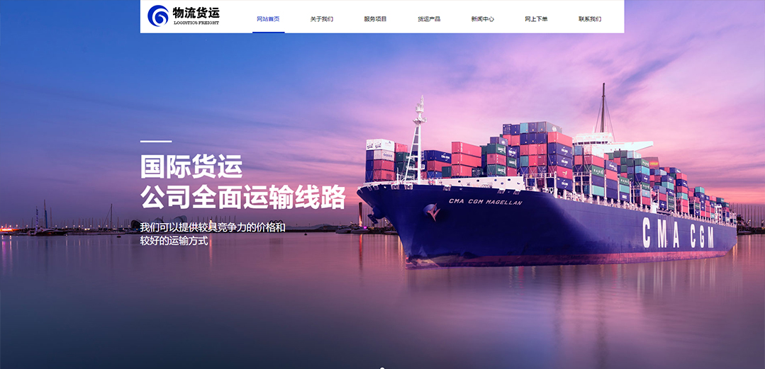 (带手机版数据同步)自适应物流运输类蓝色通用网站模板 (带手机版数据同步)自适应物流运输类蓝色通用网站模板