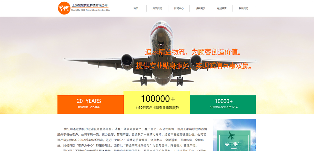 (帶手機版數據同步)自適應物流運輸類橙色通用網站模板 (帶手機版數據同步)自適應物流運輸類橙色通用網站模板