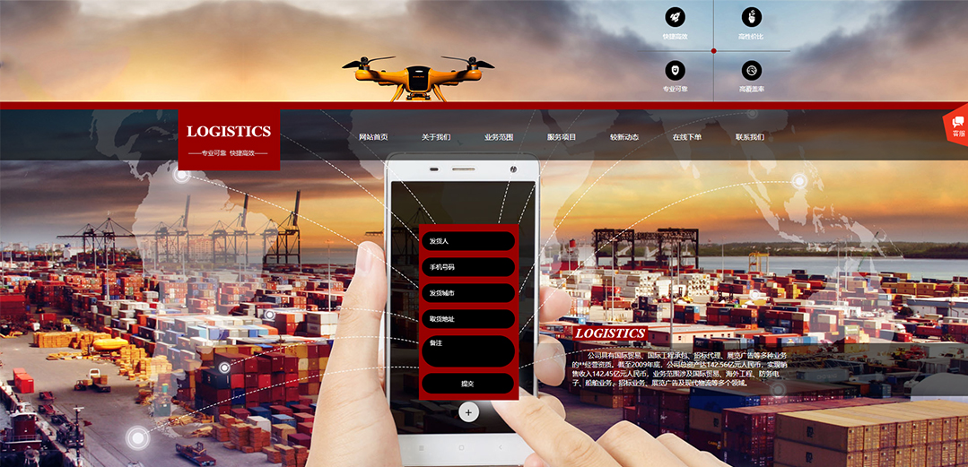 (帶手機版數據同步)自適應物流運輸類紅色通用網站模板 (帶手機版數據同步)自適應物流運輸類紅色通用網站模板