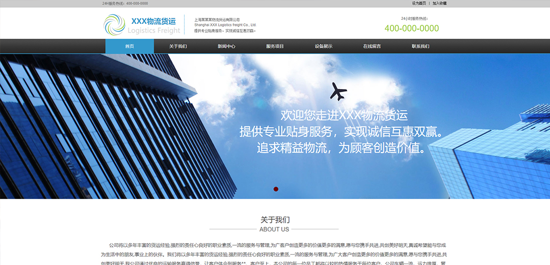 (帶手機版數(shù)據(jù)同步)自適應(yīng)物流運輸類藍色通用網(wǎng)站模板