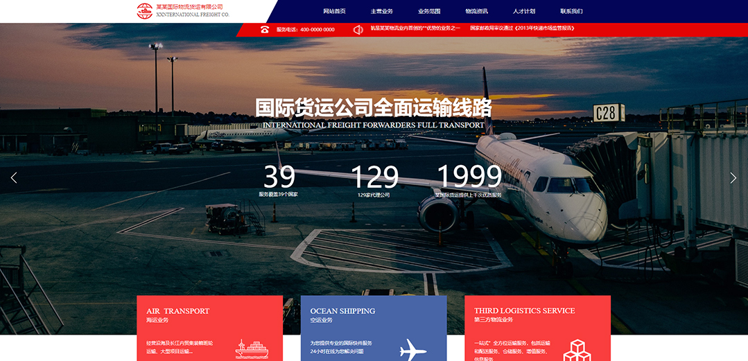 (帶手機版數據同步)自適應物流運輸類紅色通用網站模板 (帶手機版數據同步)自適應物流運輸類紅色通用網站模板