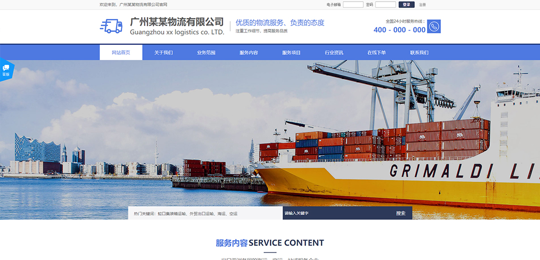 (帶手機版數據同步)自適應物流運輸類紫色通用網站模板 (帶手機版數據同步)自適應物流運輸類紫色通用網站模板