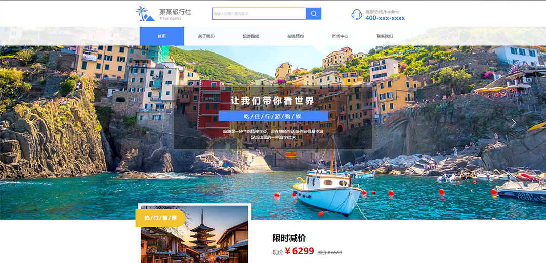 (带手机版数据同步)自适应旅游风景类蓝色通用网站模板 (带手机版数据同步)自适应旅游风景类蓝色通用网站模板