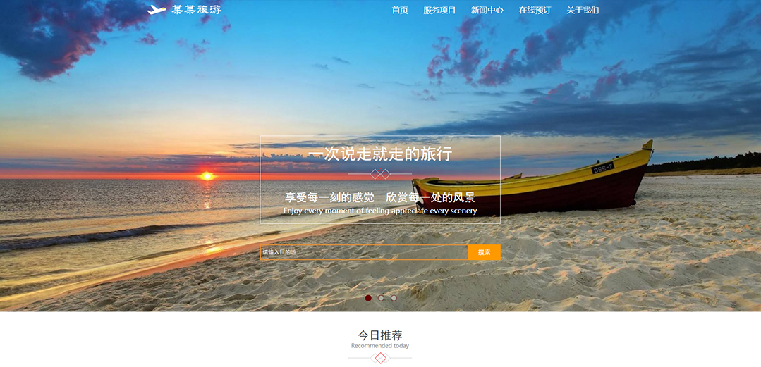 (帶手機版數據同步)自適應旅游風景類橙色通用網站模板 (帶手機版數據同步)自適應旅游風景類橙色通用網站模板