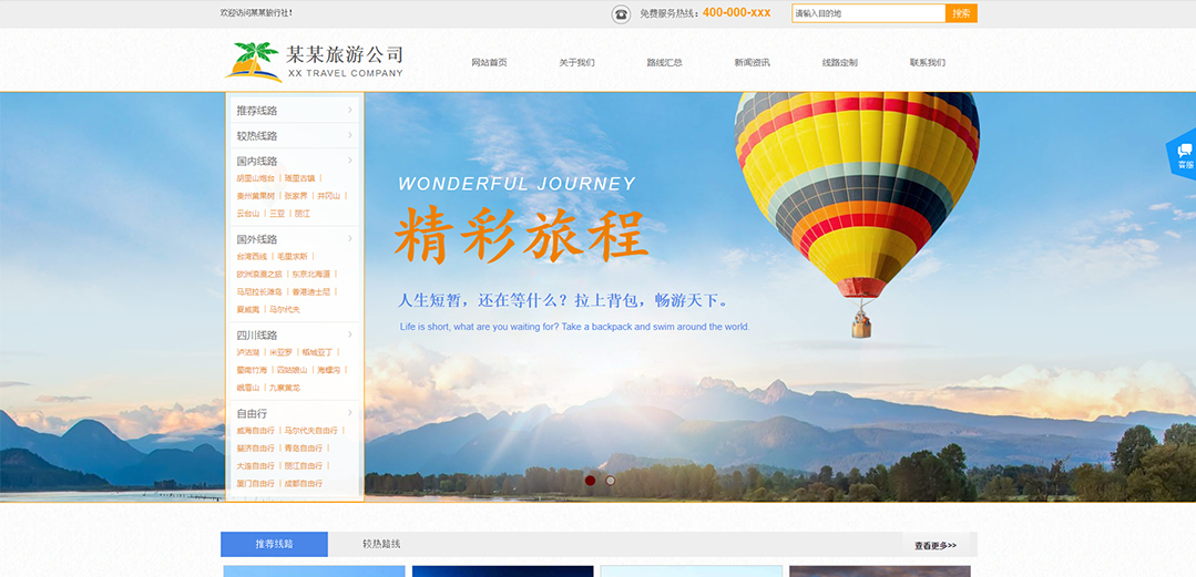 (帶手機版數據同步)自適應旅游風景類藍色通用網站模板 (帶手機版數據同步)自適應旅游風景類藍色通用網站模板