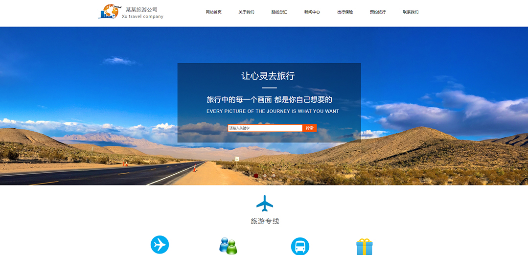 (帶手機版數據同步)自適應旅游風景類藍色通用網站模板 (帶手機版數據同步)自適應旅游風景類藍色通用網站模板