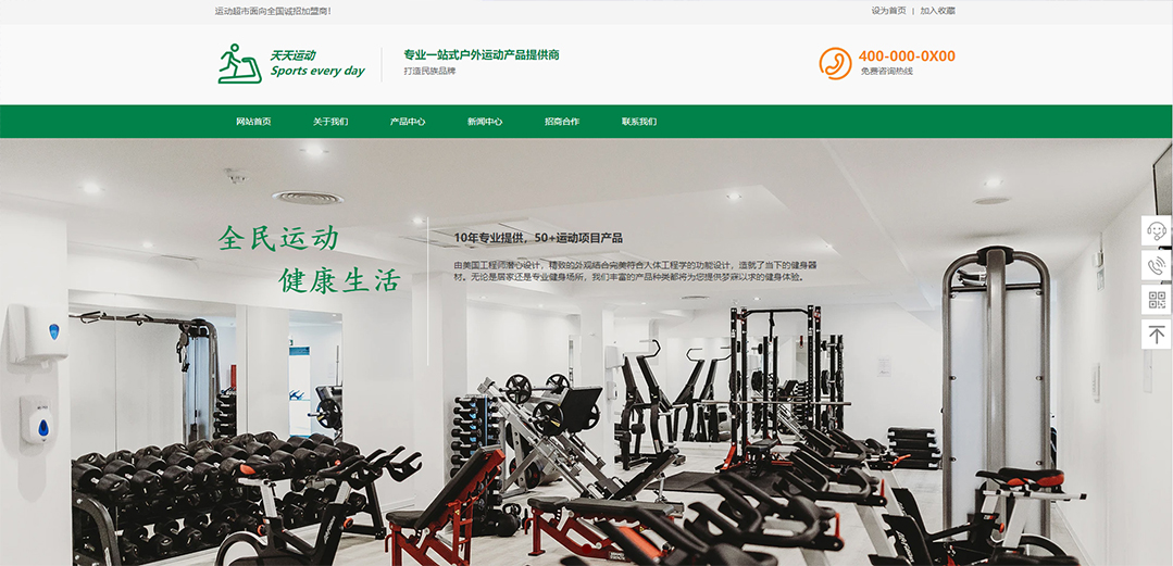 (帶手機版數據同步)自適應運動類綠色通用網站模板 (帶手機版數據同步)自適應運動類綠色通用網站模板