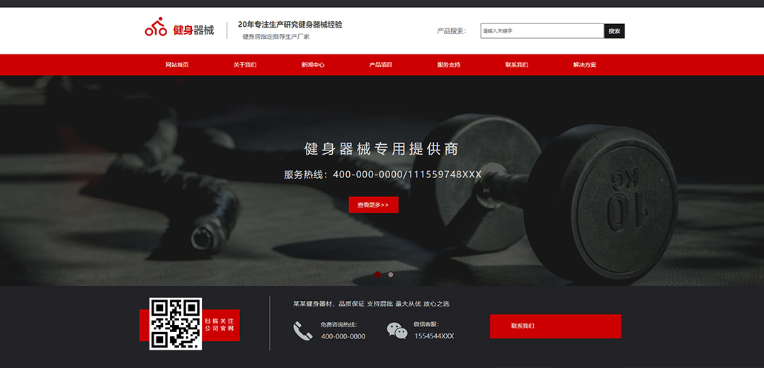 (帶手機版數(shù)據(jù)同步)自適應(yīng)運動類紅色通用網(wǎng)站模板 (帶手機版數(shù)據(jù)同步)自適應(yīng)運動類紅色通用網(wǎng)站模板