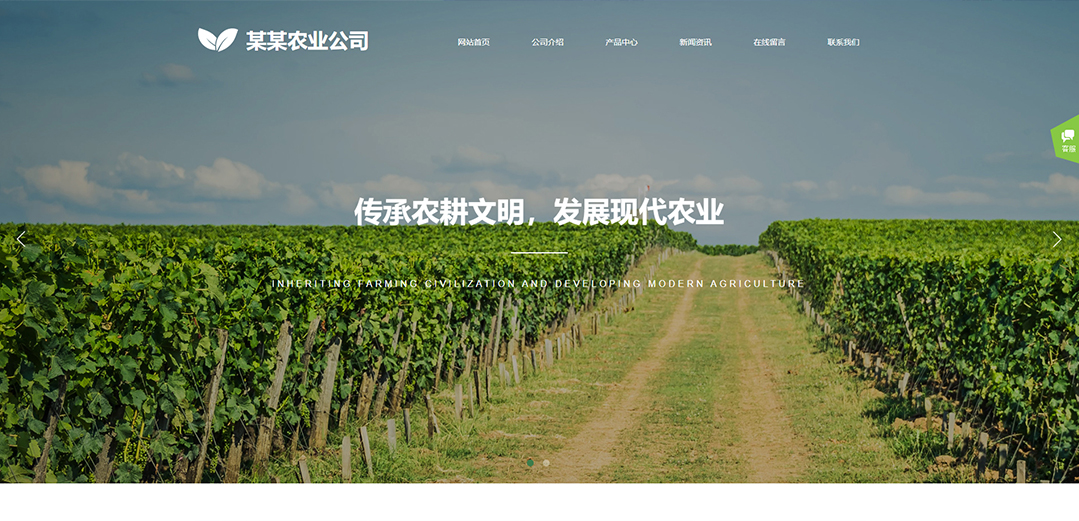 (帶手機版數據同步)自適應農業類綠色通用網站模板 (帶手機版數據同步)自適應農業類綠色通用網站模板