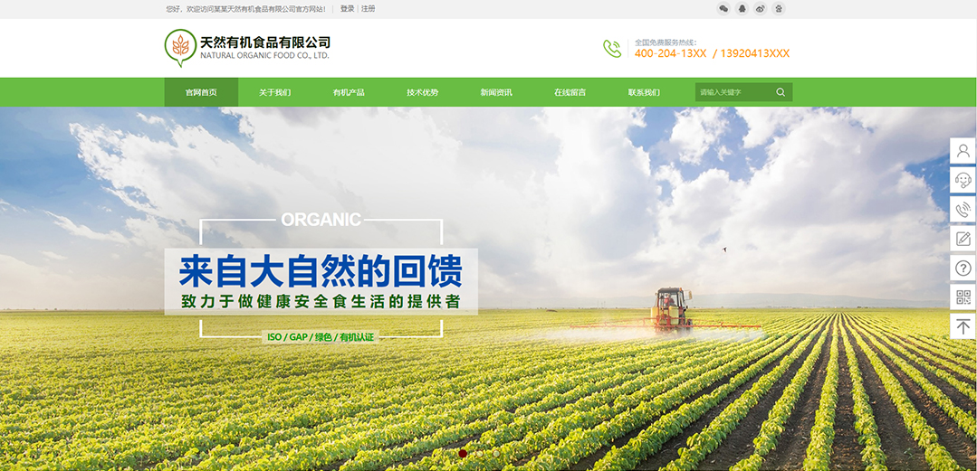 (帶手機版數據同步)自適應農業類綠色通用網站模板 (帶手機版數據同步)自適應農業類綠色通用網站模板