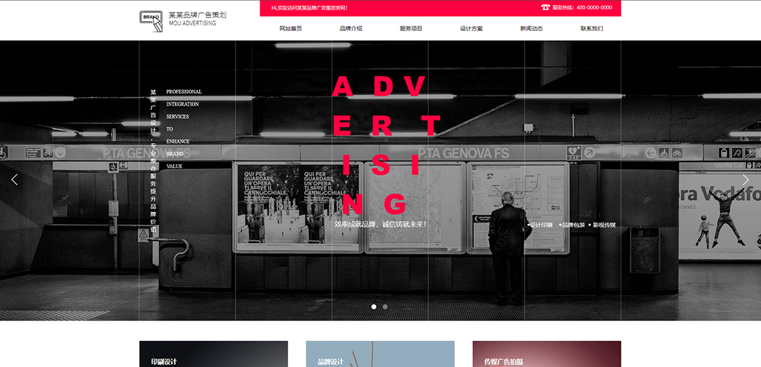 (帶手機版數據同步)自適應廣告類紅色通用網站模板 (帶手機版數據同步)自適應廣告類紅色通用網站模板