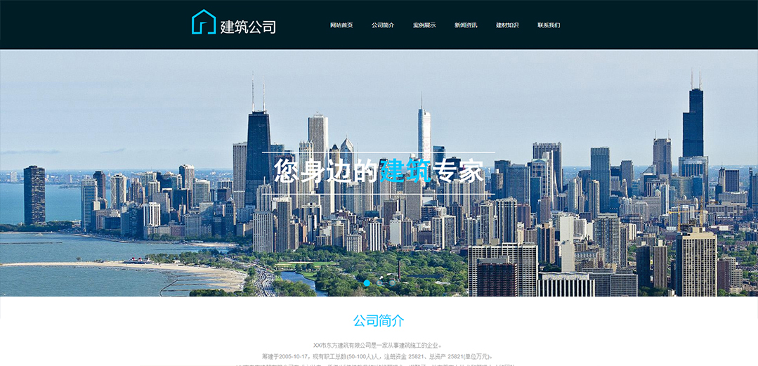 (帶手機版數據同步)自適應建筑建材類藍色通用網站模板 (帶手機版數據同步)自適應建筑建材類藍色通用網站模板