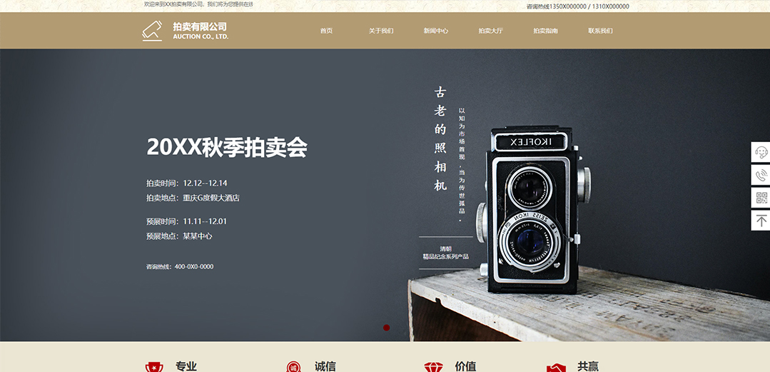 (帶手機版數(shù)據(jù)同步)自適應拍賣典當類褐色通用網站模板 (帶手機版數(shù)據(jù)同步)自適應拍賣典當類褐色通用網站模板