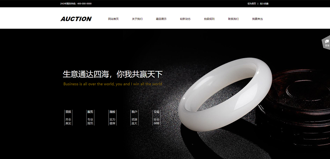 (帶手機版數據同步)自適應拍賣典當類黑色通用網站模板 (帶手機版數據同步)自適應拍賣典當類黑色通用網站模板