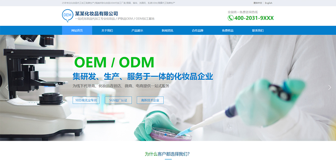 (帶手機(jī)版數(shù)據(jù)同步)自適應(yīng)美容護(hù)膚類藍(lán)色通用網(wǎng)站模板 (帶手機(jī)版數(shù)據(jù)同步)自適應(yīng)美容護(hù)膚類藍(lán)色通用網(wǎng)站模板