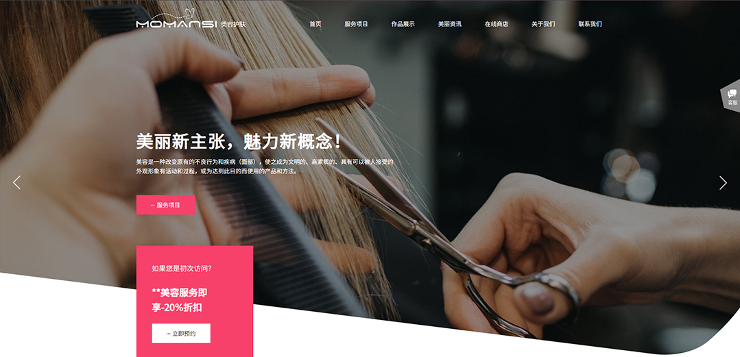 (帶手機版數據同步)自適應美容護膚類粉色通用網站模板 (帶手機版數據同步)自適應美容護膚類粉色通用網站模板