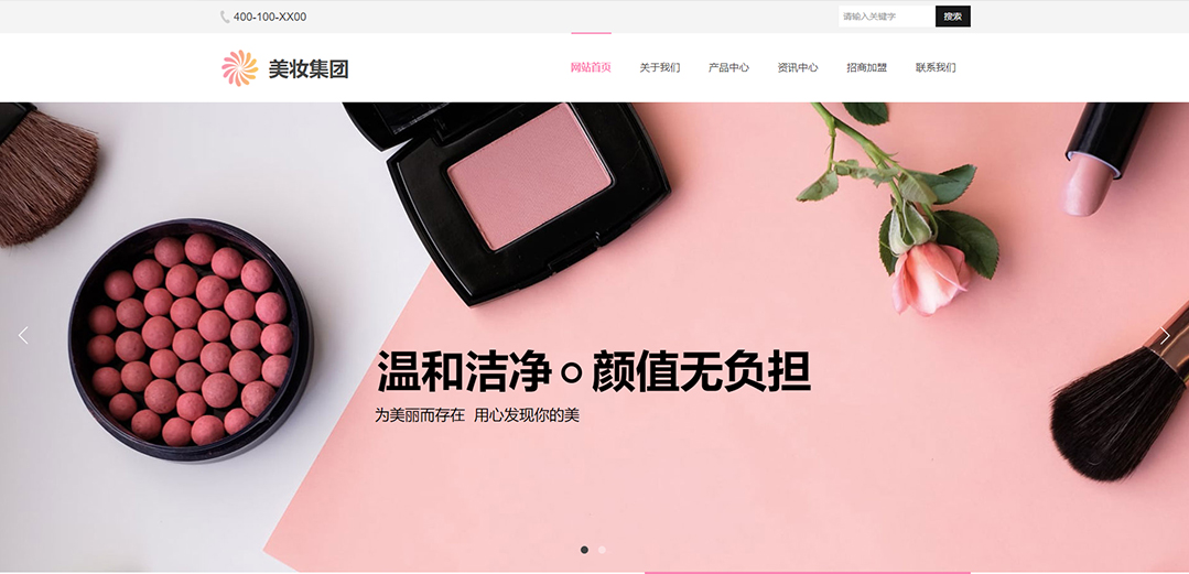 (帶手機版數據同步)自適應美容護膚類粉色通用網站模板 (帶手機版數據同步)自適應美容護膚類粉色通用網站模板