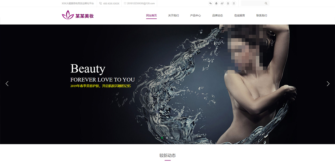 (帶手機版數據同步)自適應美容護膚類紫色通用網站模板 (帶手機版數據同步)自適應美容護膚類紫色通用網站模板