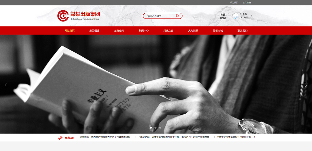 (帶手機版數據同步)自適應文教書籍類紅色通用網站模板 (帶手機版數據同步)自適應文教書籍類紅色通用網站模板