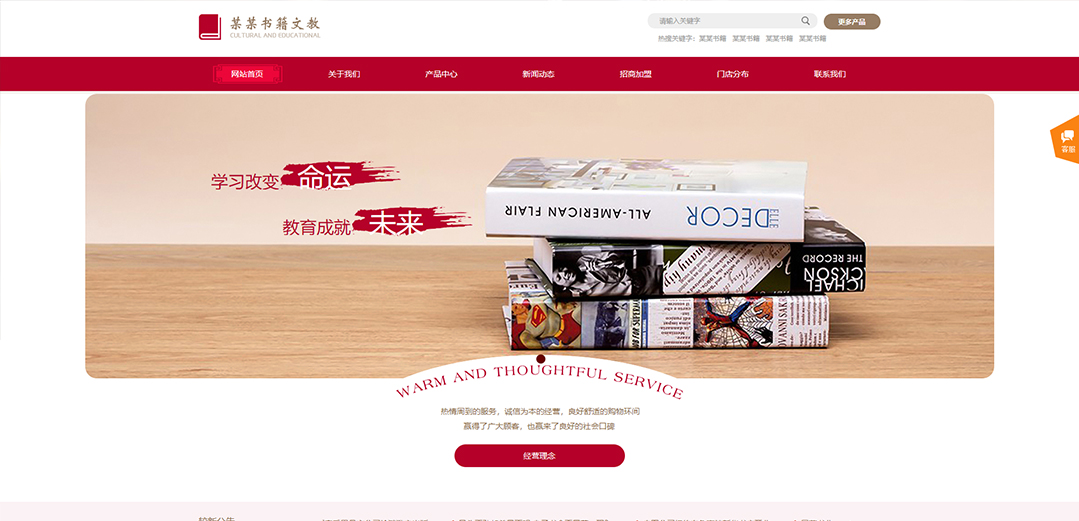 (帶手機版數據同步)自適應文教書籍類紅色通用網站模板 (帶手機版數據同步)自適應文教書籍類紅色通用網站模板