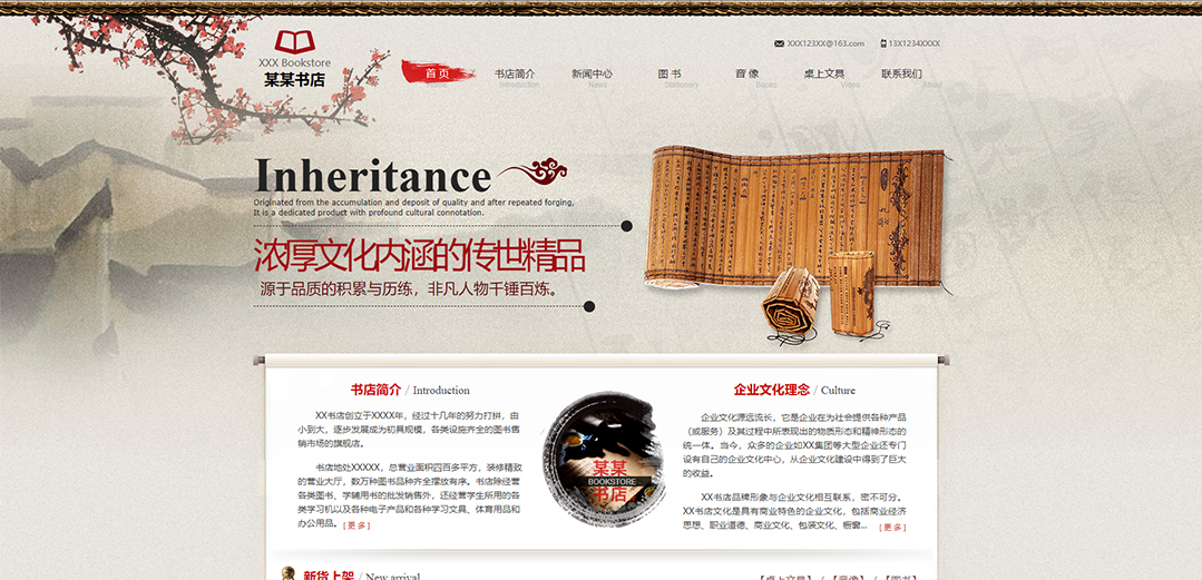 (带手机版数据同步)自适应文教书籍类红色通用网站模板 (带手机版数据同步)自适应文教书籍类红色通用网站模板