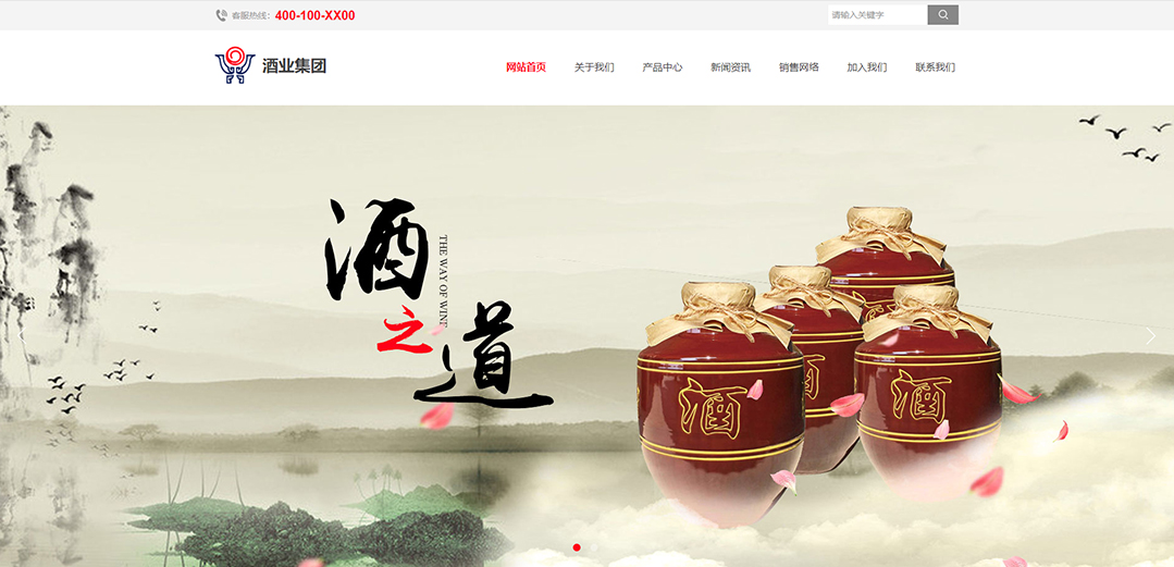 (带手机版数据同步)自适应酿造酒类红色通用网站模板 (带手机版数据同步)自适应酿造酒类红色通用网站模板