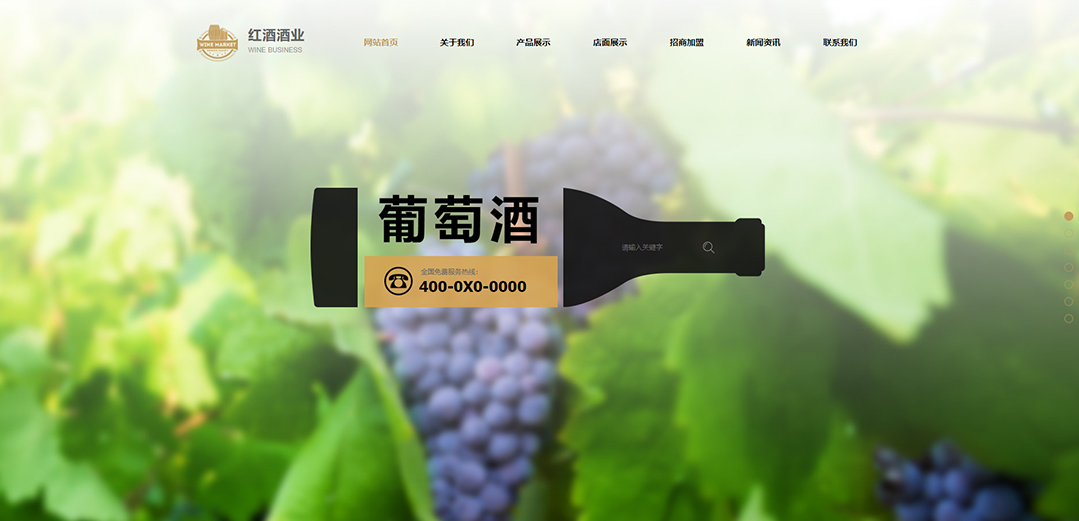 (帶手機版數據同步)自適應釀造酒類通用網站模板