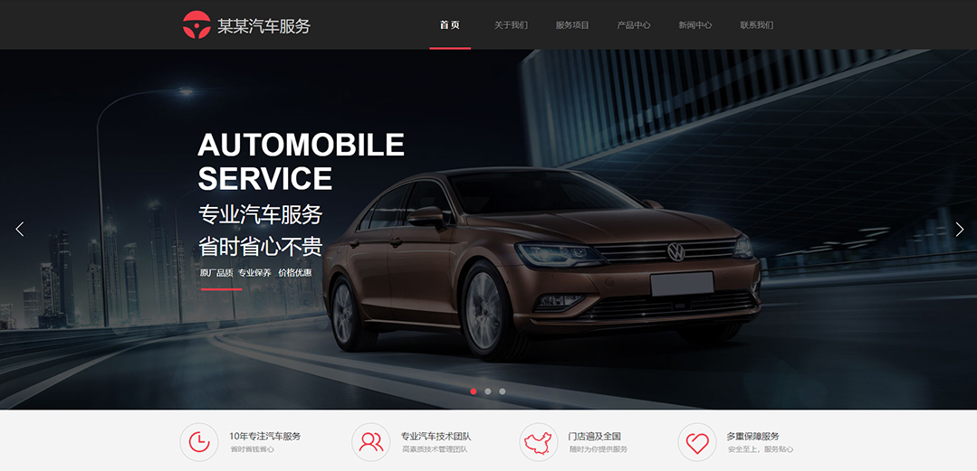 (帶手機版數(shù)據(jù)同步)自適應(yīng)汽車服務(wù)類紅色通用網(wǎng)站模板 (帶手機版數(shù)據(jù)同步)自適應(yīng)汽車服務(wù)類紅色通用網(wǎng)站模板