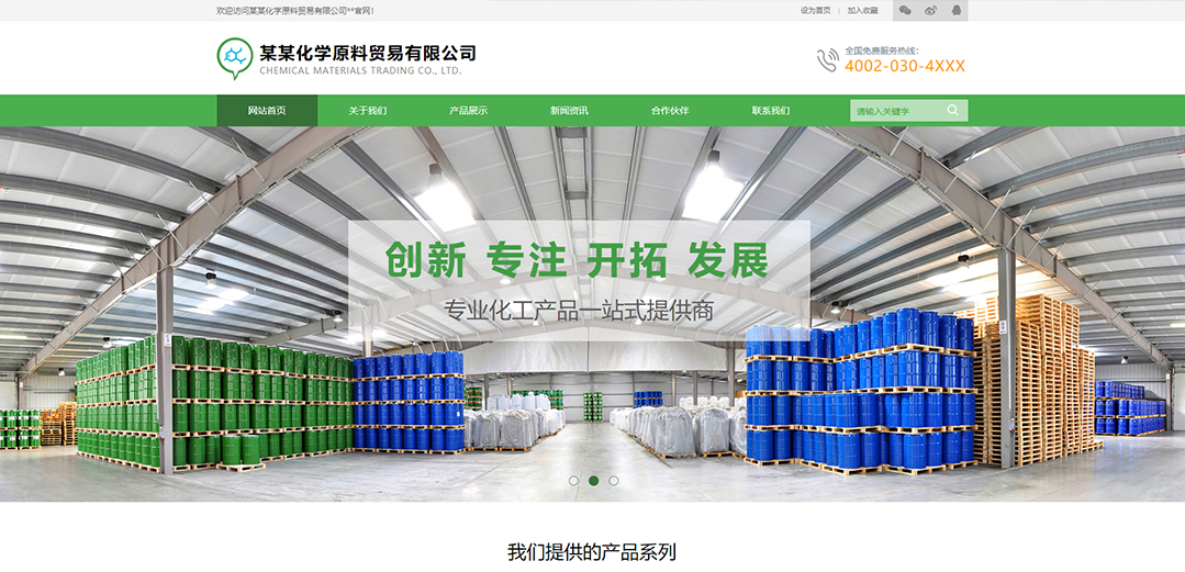 (帶手機版數據同步)自適應化工涂料類綠色通用網站模板 (帶手機版數據同步)自適應化工涂料類綠色通用網站模板