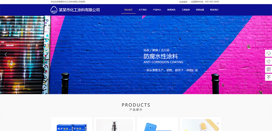 (帶手機版數據同步)自適應化工涂料類紫色通用網站模板 (帶手機版數據同步)自適應化工涂料類紫色通用網站模板