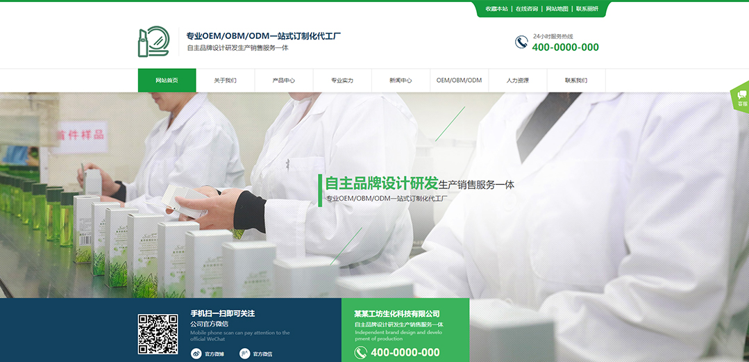 (帶手機版數據同步)自適應化工涂料類綠色通用網站模板 (帶手機版數據同步)自適應化工涂料類綠色通用網站模板