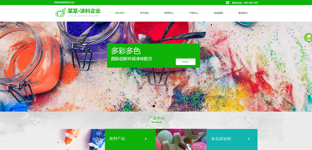 (帶手機版數據同步)自適應化工涂料類綠色通用網站模板