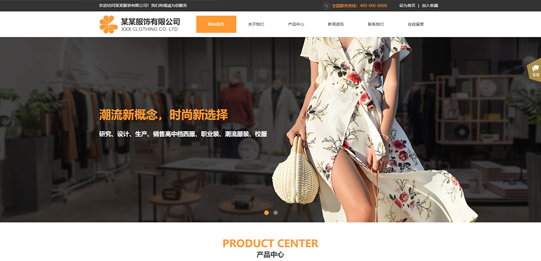 (帶手機版數據同步)自適應服裝類黃色通用網站模板 (帶手機版數據同步)自適應服裝類黃色通用網站模板