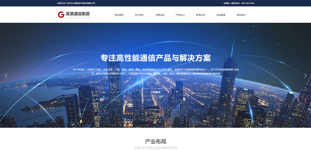 (帶手機版數據同步)自適應通訊數碼類通用網站模板 (帶手機版數據同步)自適應通訊數碼類通用網站模板