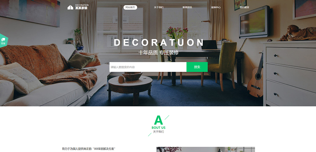 (带手机版数据同步)自适应设计装饰类家装通用网站模板 (带手机版数据同步)自适应设计装饰类家装通用网站模板